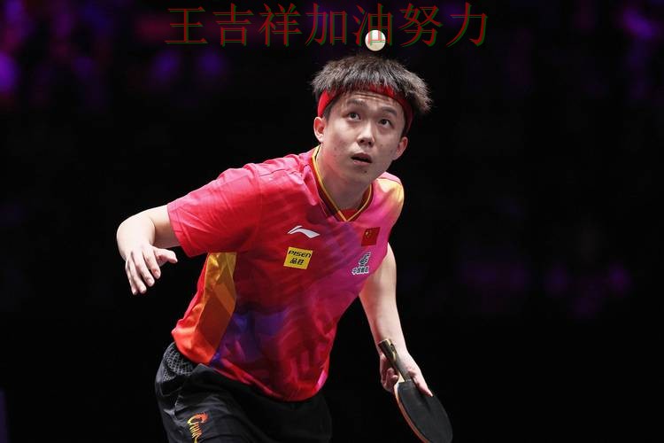 王楚钦最新动态引发关注 主帅用人思路受到讨论 王楚钦最新动态引发关注 主帅用人思路受到讨论