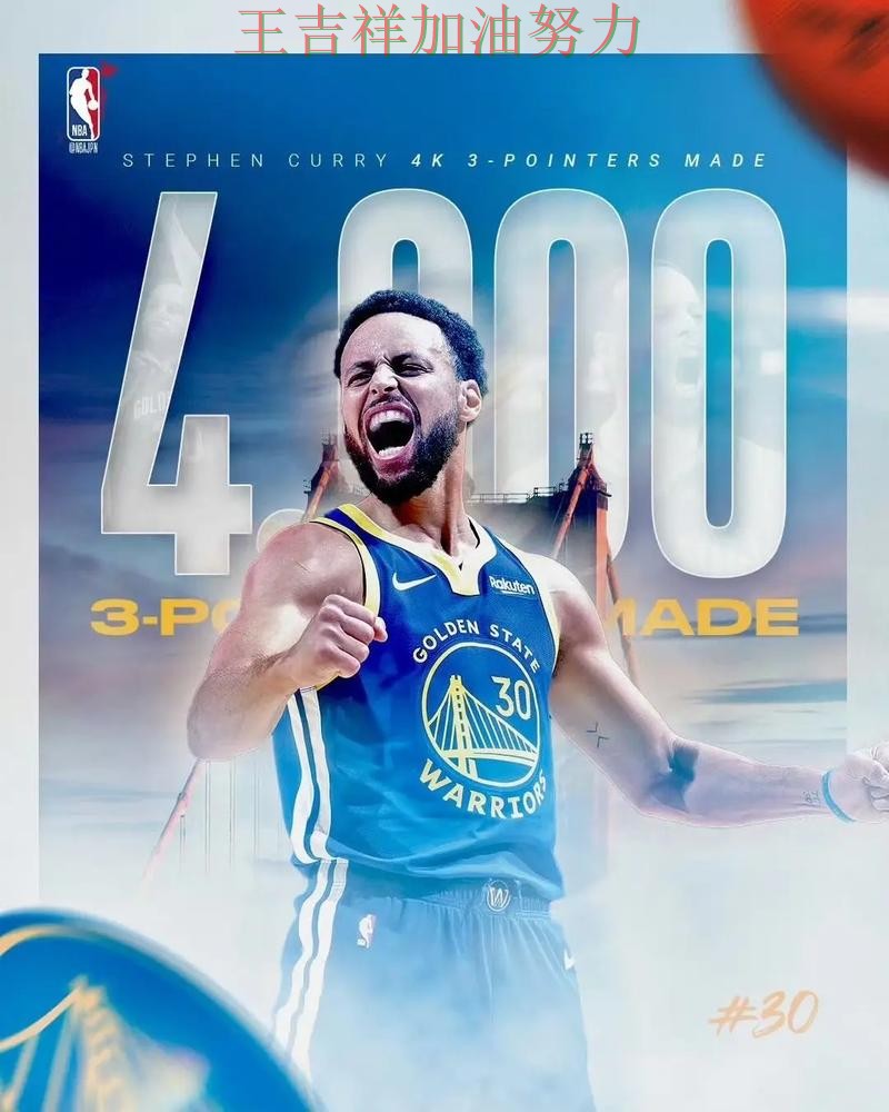 库里高效输出展现核心价值 争冠格局出现新的变化 库里高效输出展现核心价值 争冠格局出现新的变化